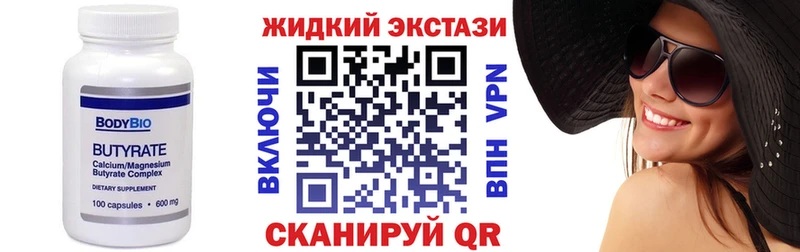 Бутират оксибутират  Колпашево 